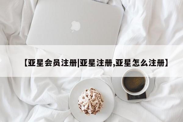 亚星官网管理平台 亚星app下载资讯